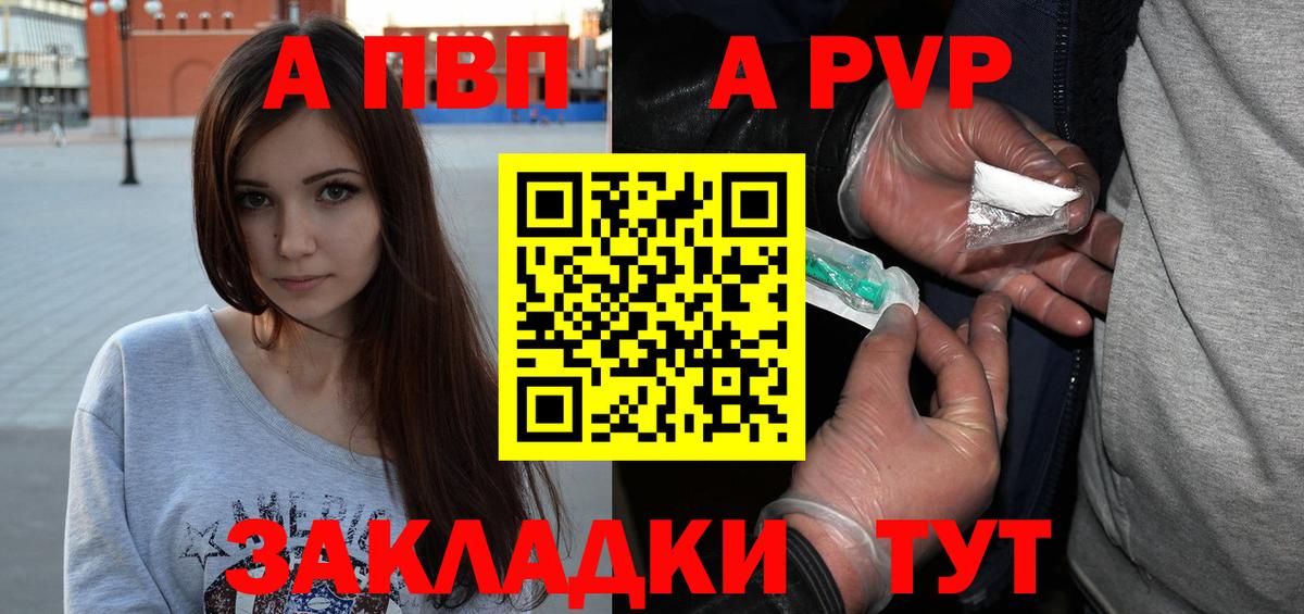 Вольск  Альфа ПВП  Alfa_PVP Crystall  что такое наркотик  A PVP кристаллы  Вход с VPN 