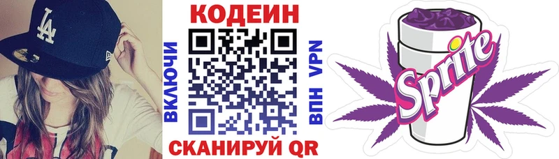 Кодеин Purple Drank Вольск