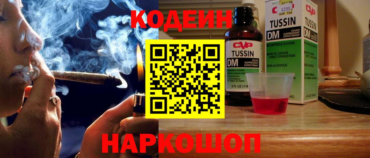 Вольск  Codein Purple Drank  Вход с VPN 