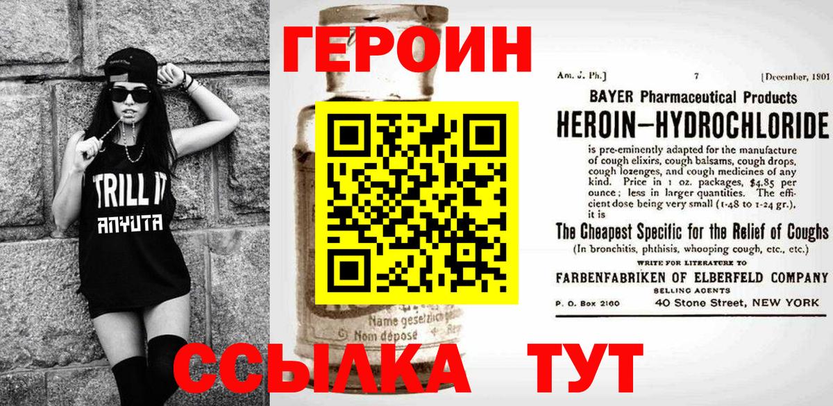 Героин VHQ Вольск