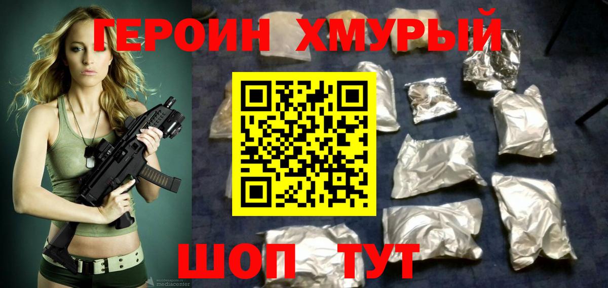 Героин VHQ  Героин  Вольск  Вход с VPN 