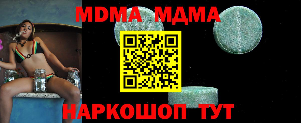 Вольск  МДМА  Вход с VPN  МДМА Molly  MDMA crystal 