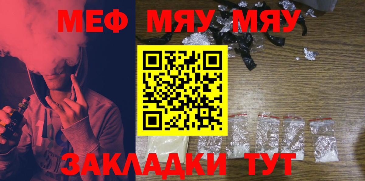 МЯУ-МЯУ кристаллы  Мефедрон mephedrone  Вольск  Меф  Меф  Вход с VPN 