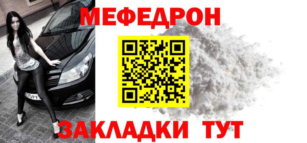 Меф мяу мяу Вольск