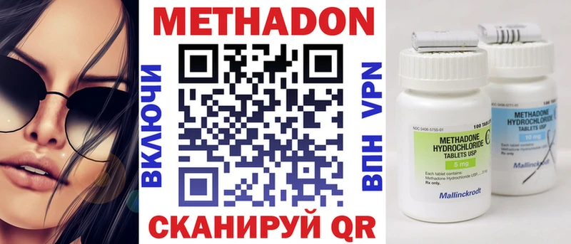 МЕТАДОН methadone  Вольск 