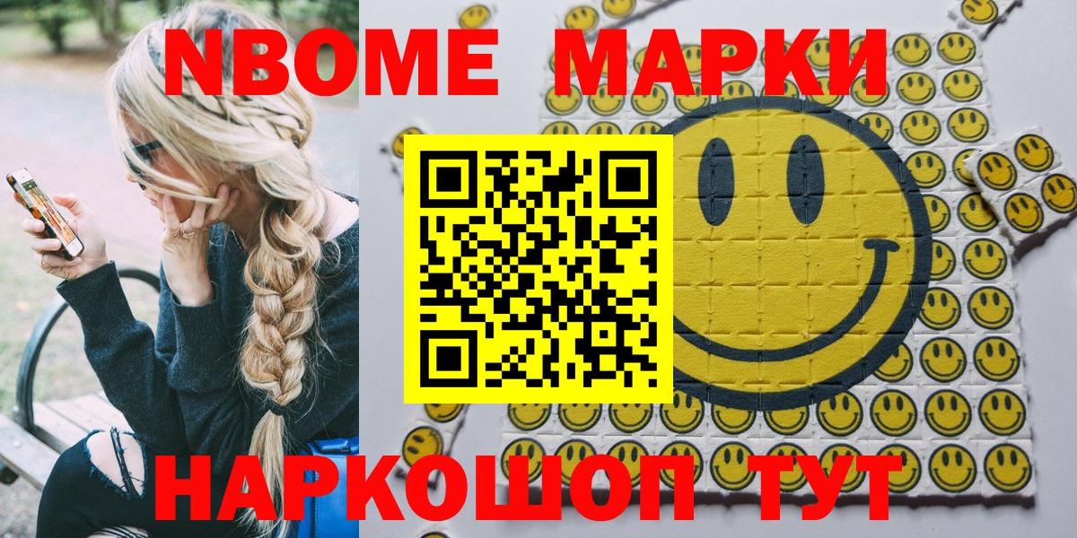 Марки N-bome 1,5мг  Вход с VPN  Вольск 